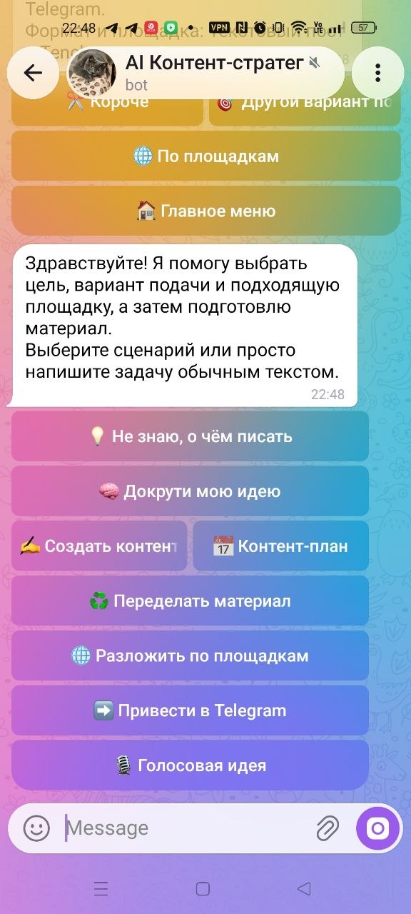 Меню ИИ-помощника с режимами подготовки контента