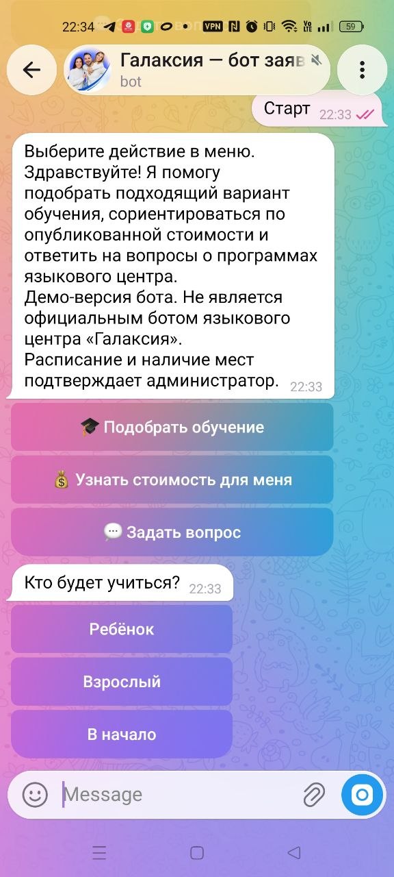 Начало диалога в учебном Telegram-боте для подбора обучения