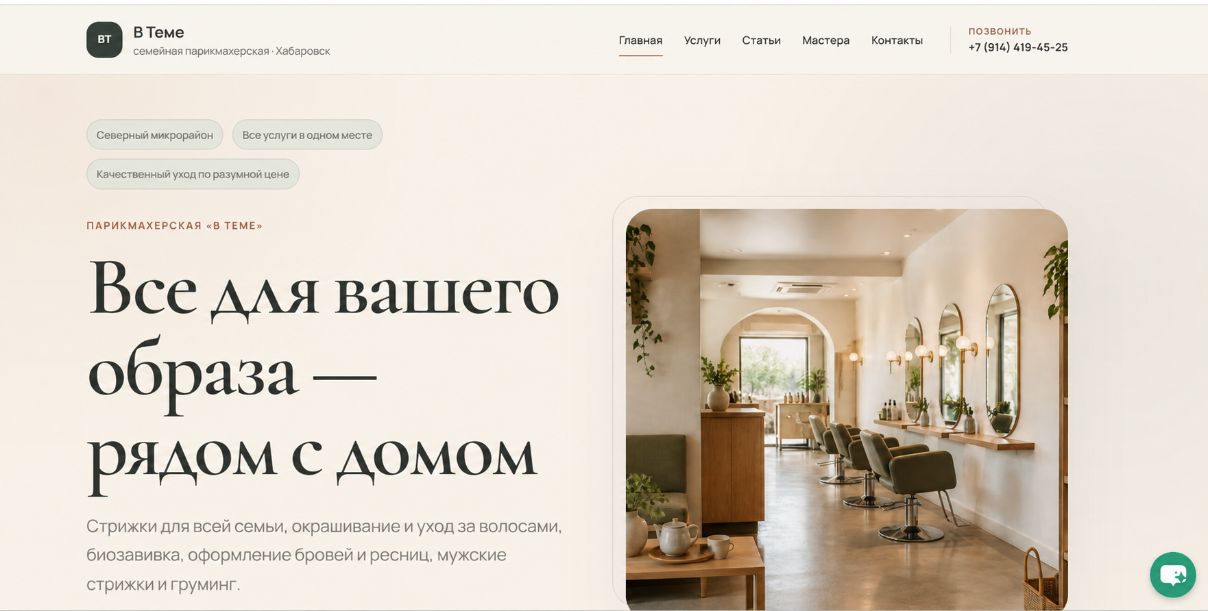Первый экран пилота сайта «В Теме» с иллюстративным изображением интерьера